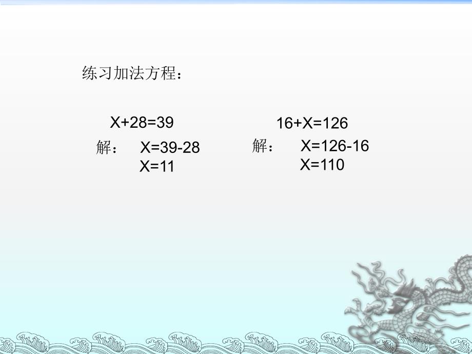 利用加减乘除各部分间的关系解方程_第4页