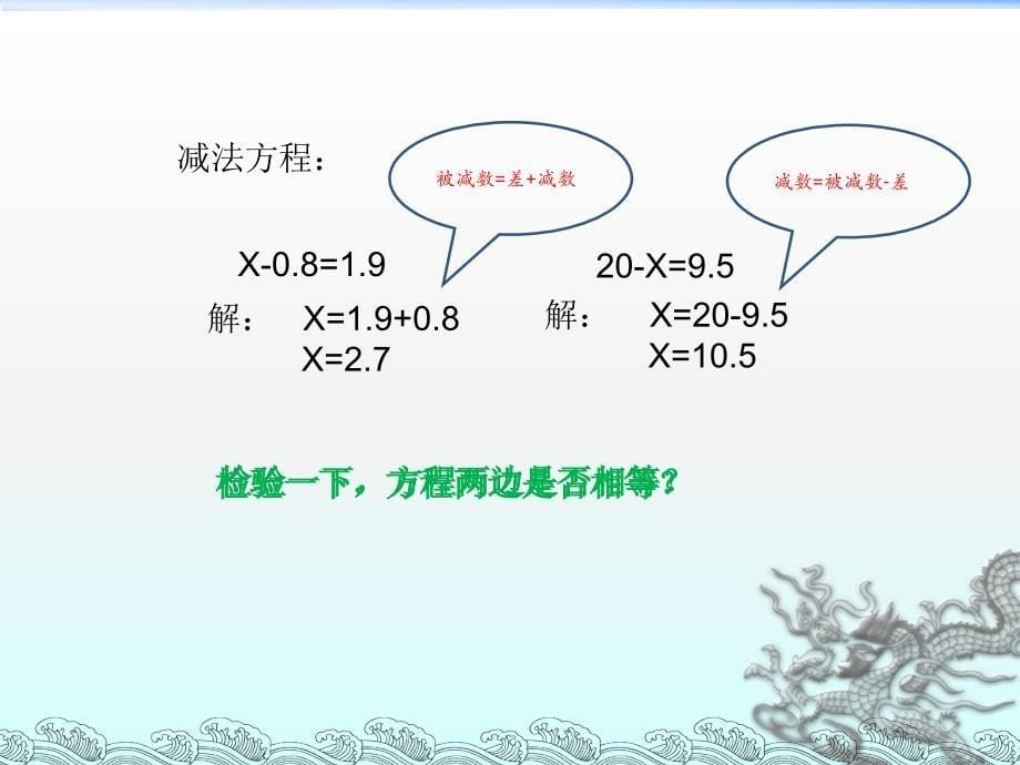 利用加减乘除各部分间的关系解方程_第5页