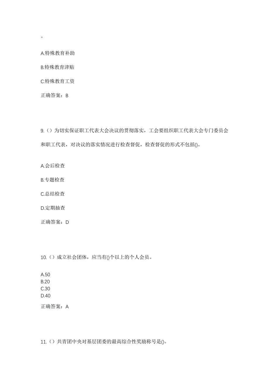 2023年吉林省通化市通化县大泉源满族朝鲜族乡社区工作人员考试模拟题含答案_第4页