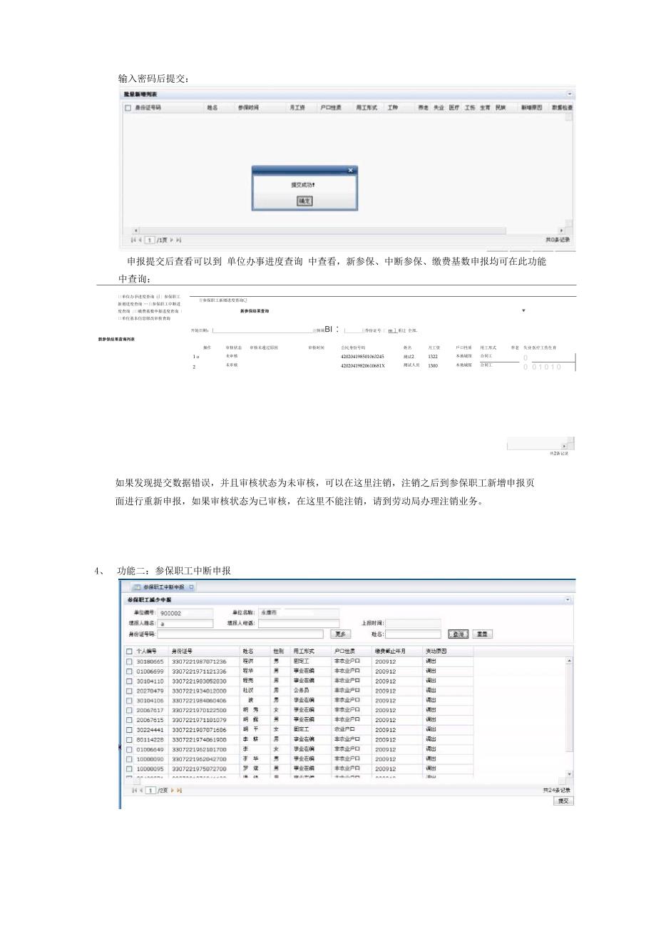 社保网上办事简易操作手册_第4页