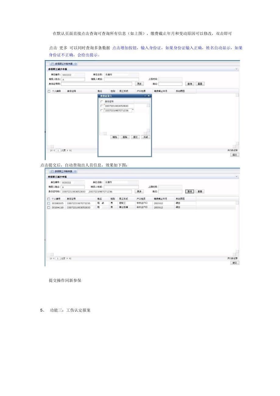 社保网上办事简易操作手册_第5页