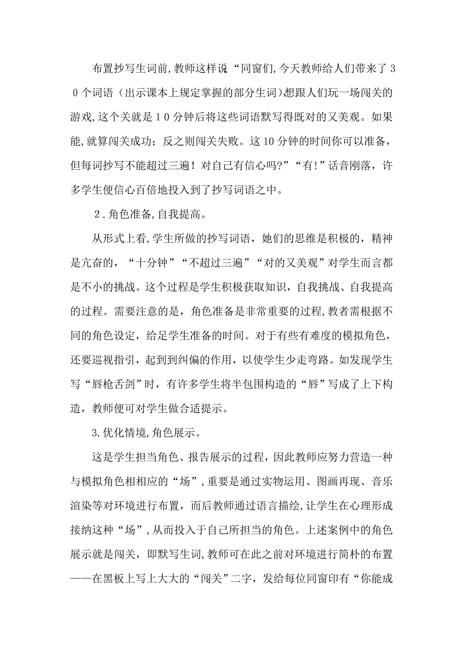 小学语文情境作业设计策略的研究_第3页