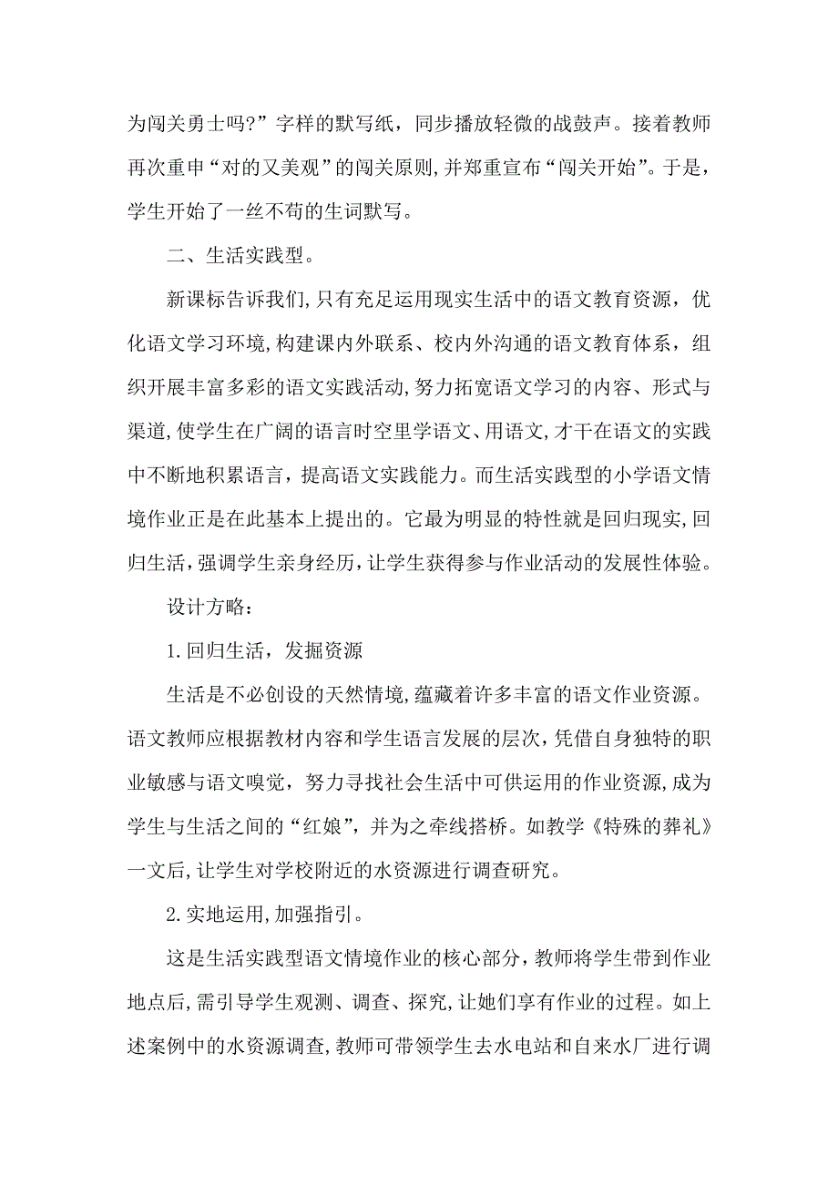 小学语文情境作业设计策略的研究_第4页