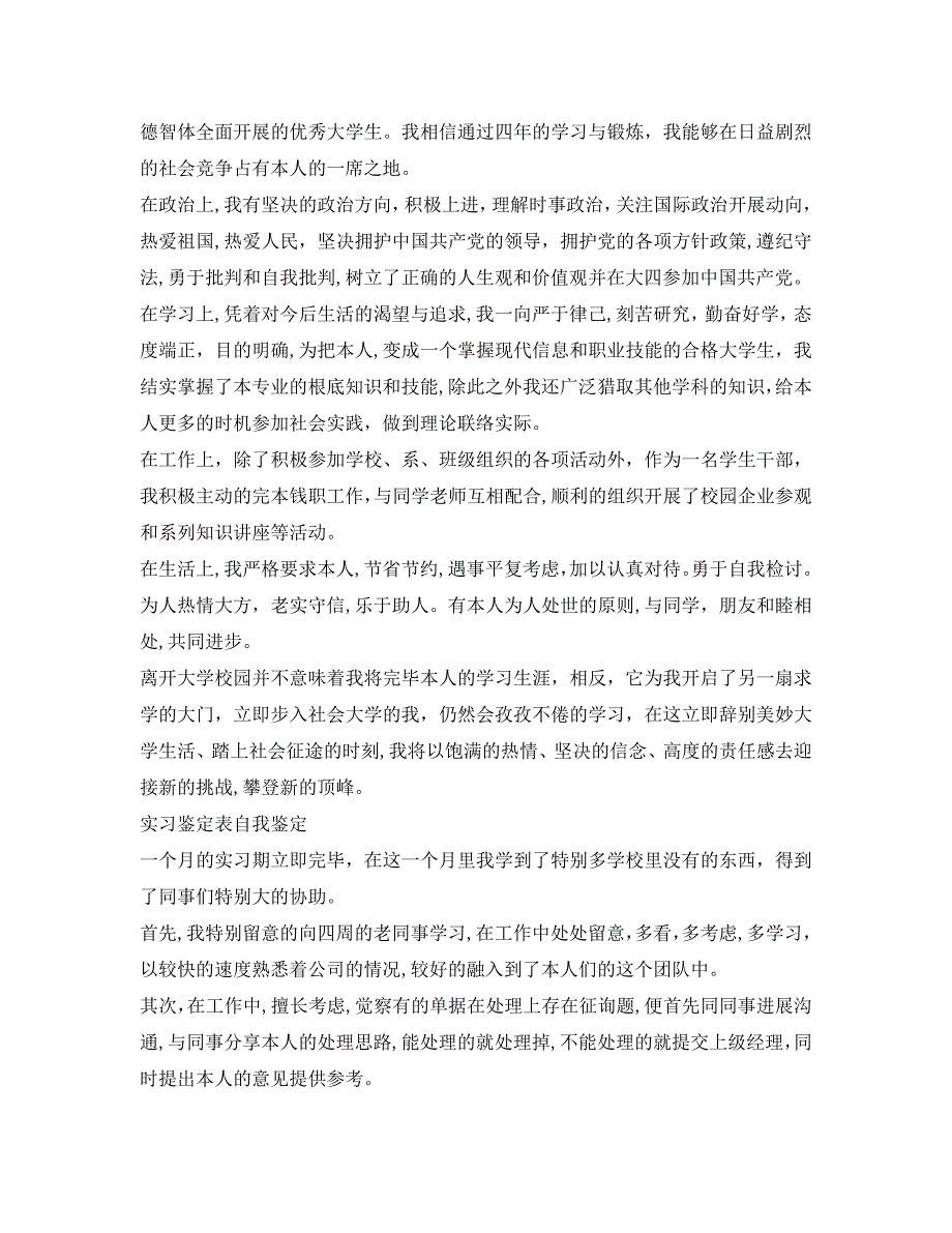 最新实习鉴定表自我鉴定_第2页