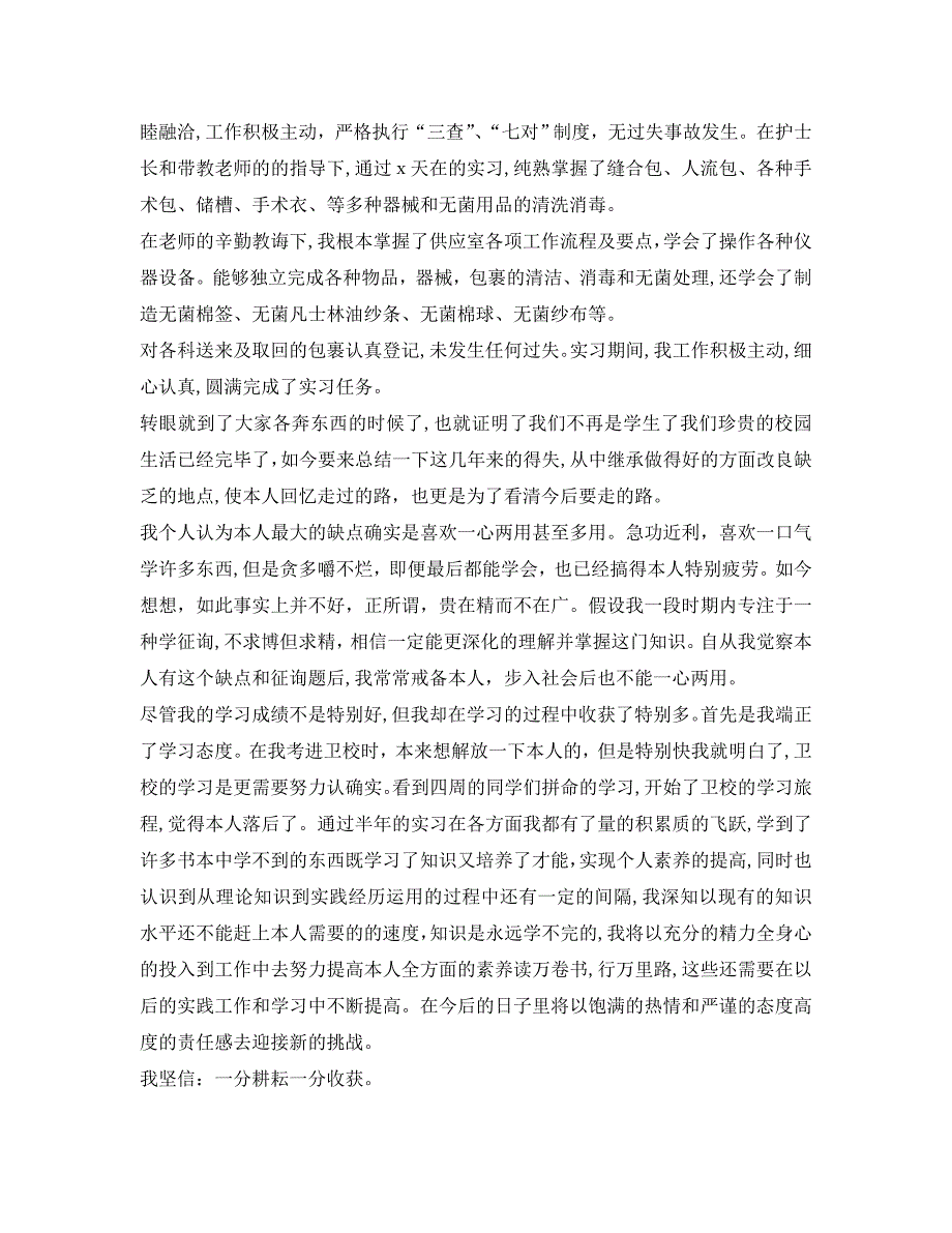 最新实习鉴定表自我鉴定_第4页