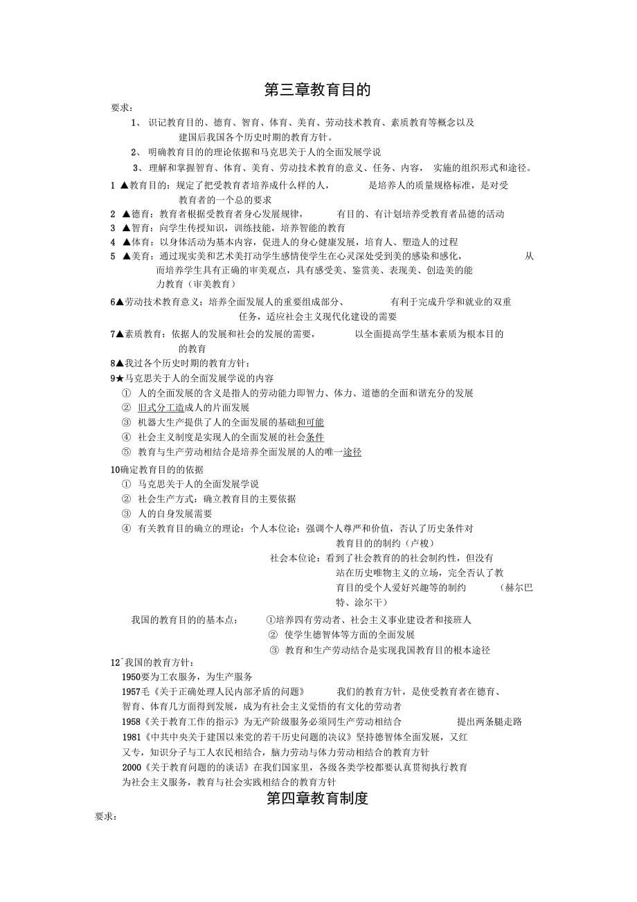 教师资格认定考试复习资料教育学心理学_第5页