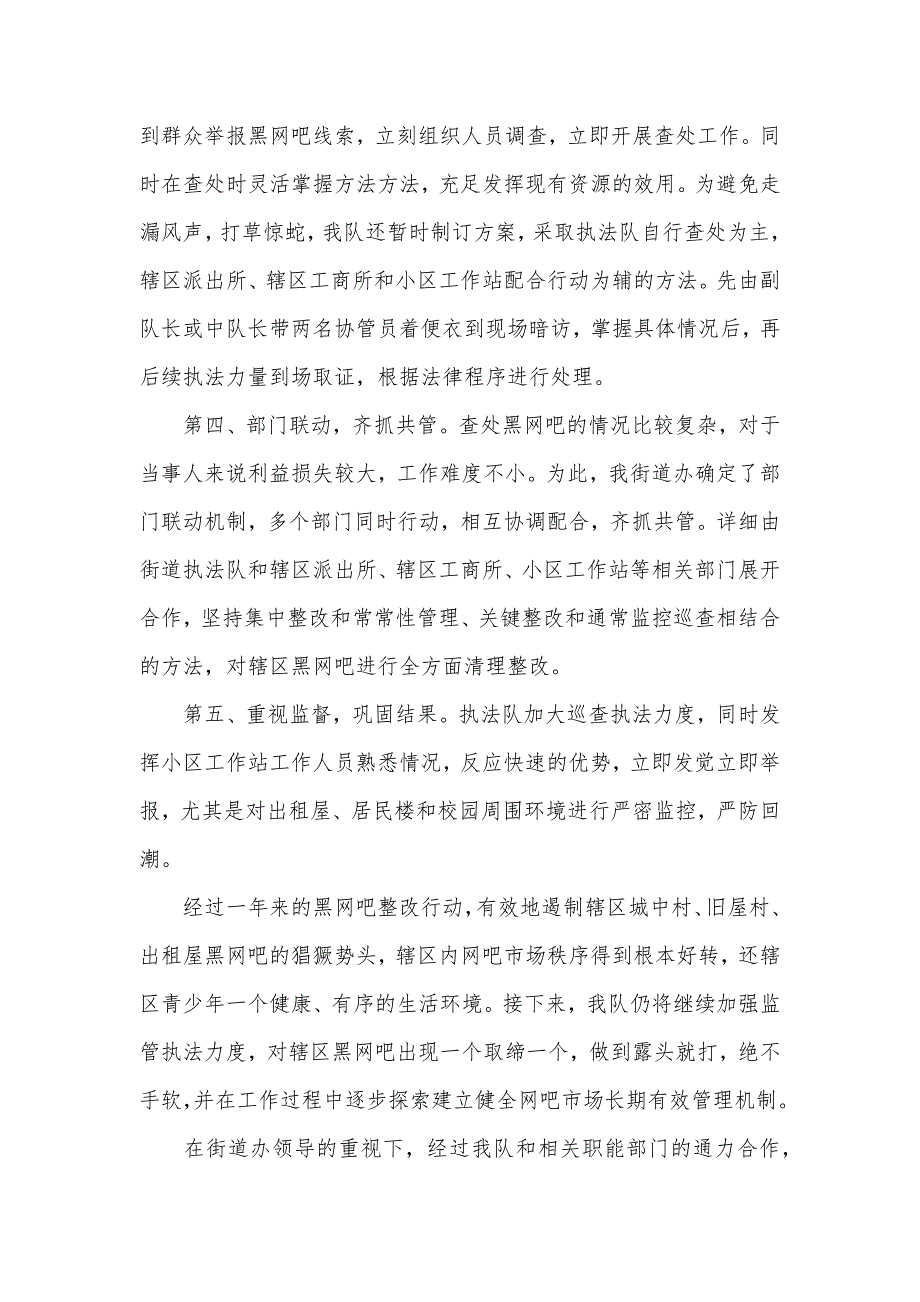 街道执法队黑网吧整改工作汇报_第3页