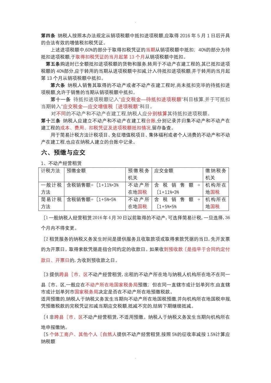 电力施工企业常用增值税知识讲座_第5页