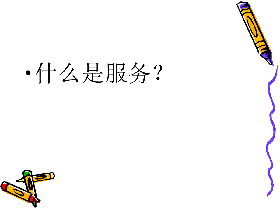 人力资源服务_第1页