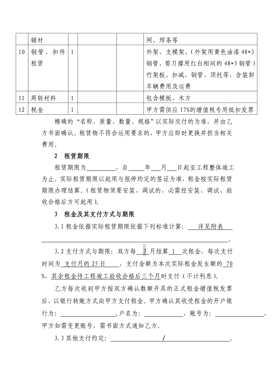 物资(设备)租赁合同_第2页