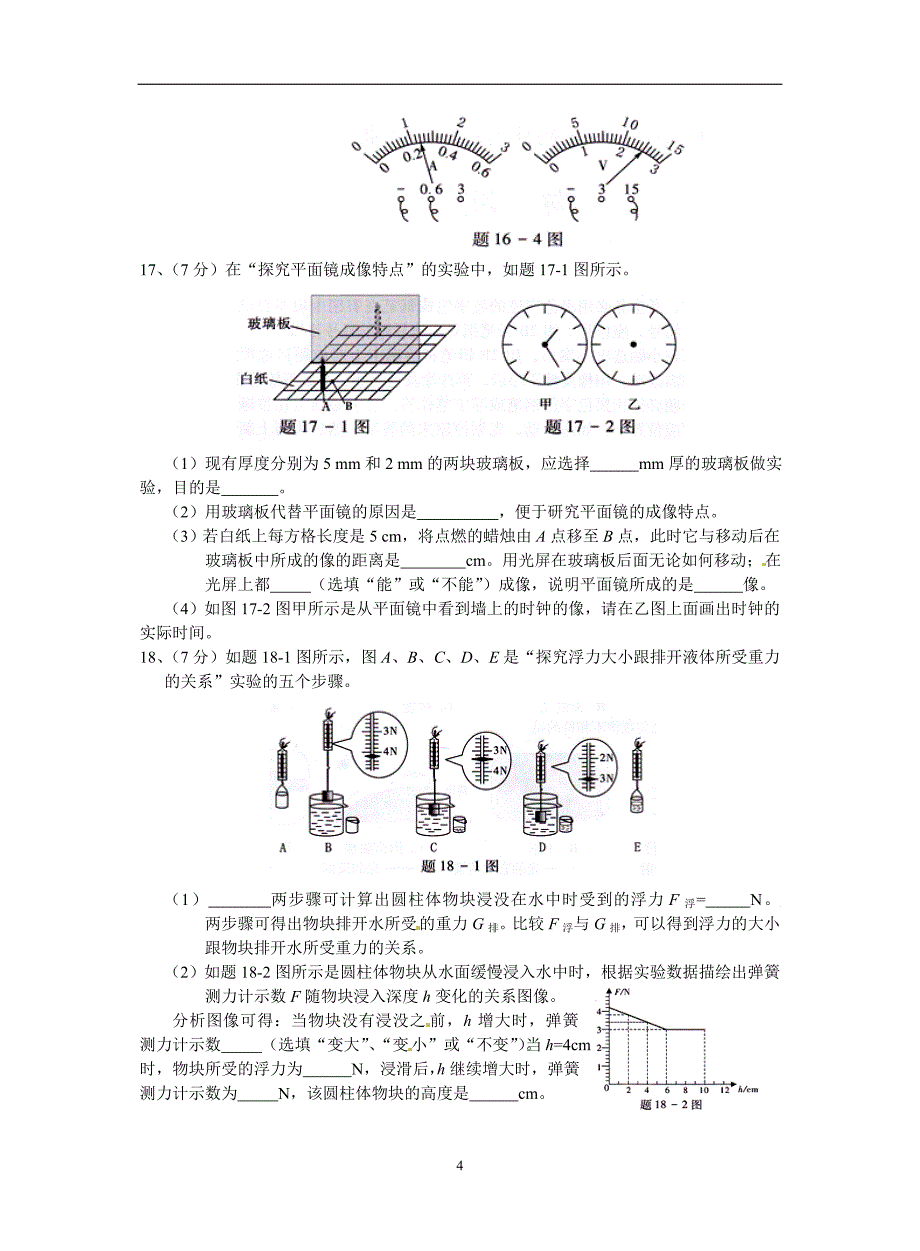 广东省初中毕业生学业考试物理试卷及参考答案.doc_第4页