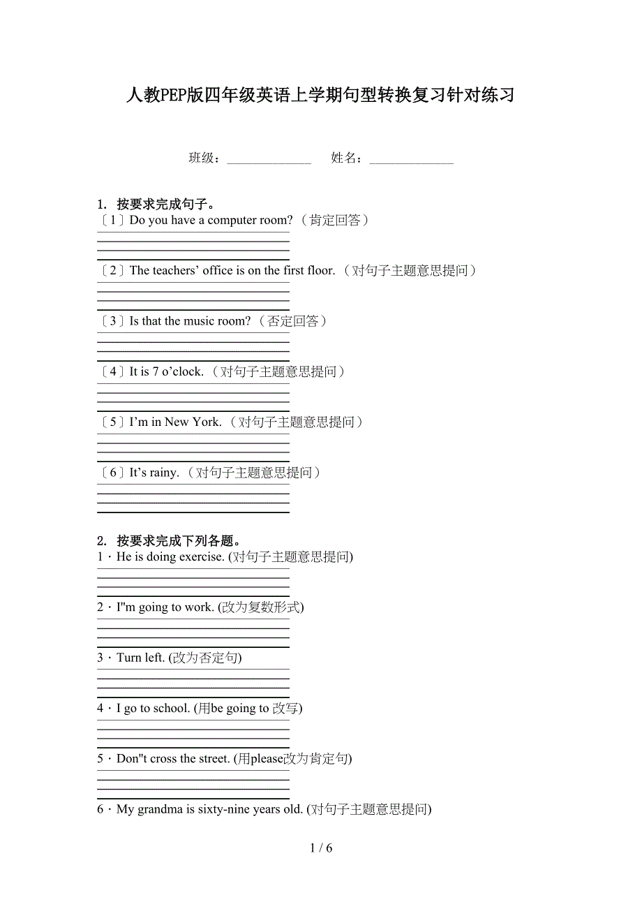 人教PEP版四年级英语上学期句型转换复习针对练习_第1页