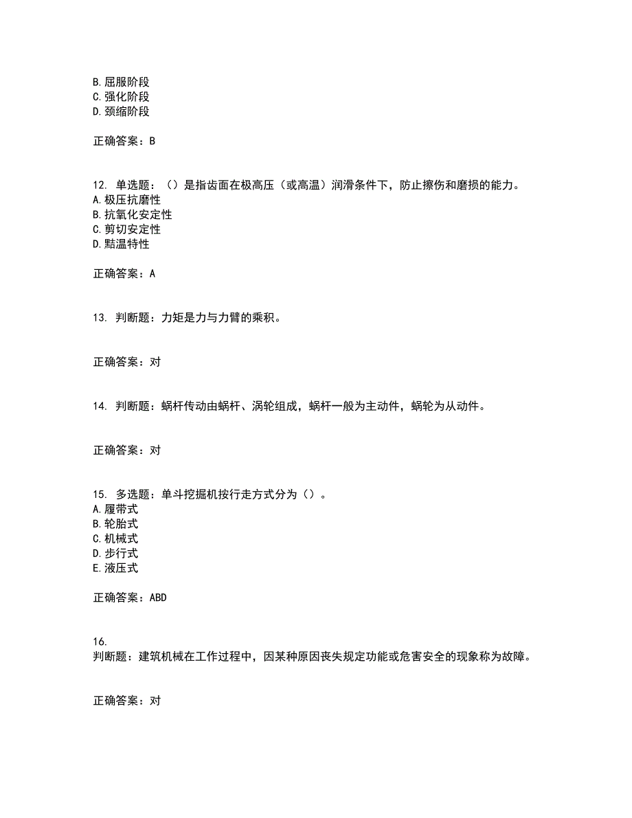 2022年机械员考试练习考试模拟卷含答案68_第3页