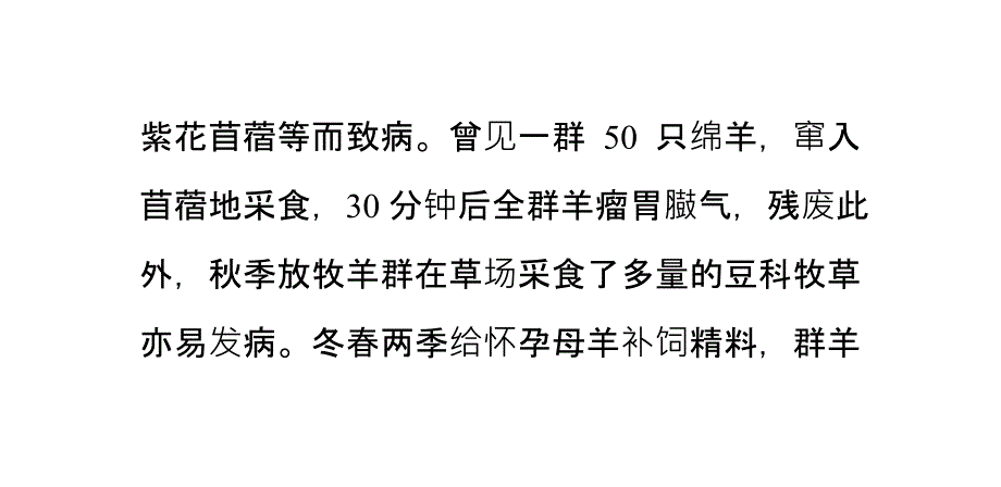 羊的主要普通病急性瘤胃臌气_第3页