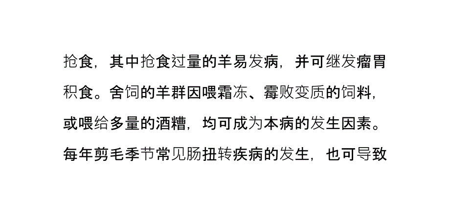 羊的主要普通病急性瘤胃臌气_第4页