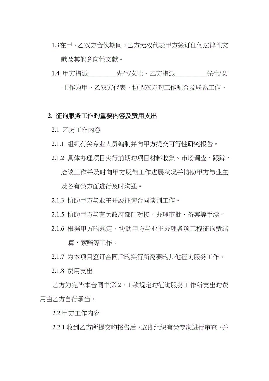 项目工程咨询服务合作协议_第2页