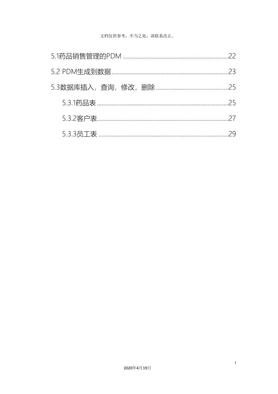 药品管理系统.doc_第5页