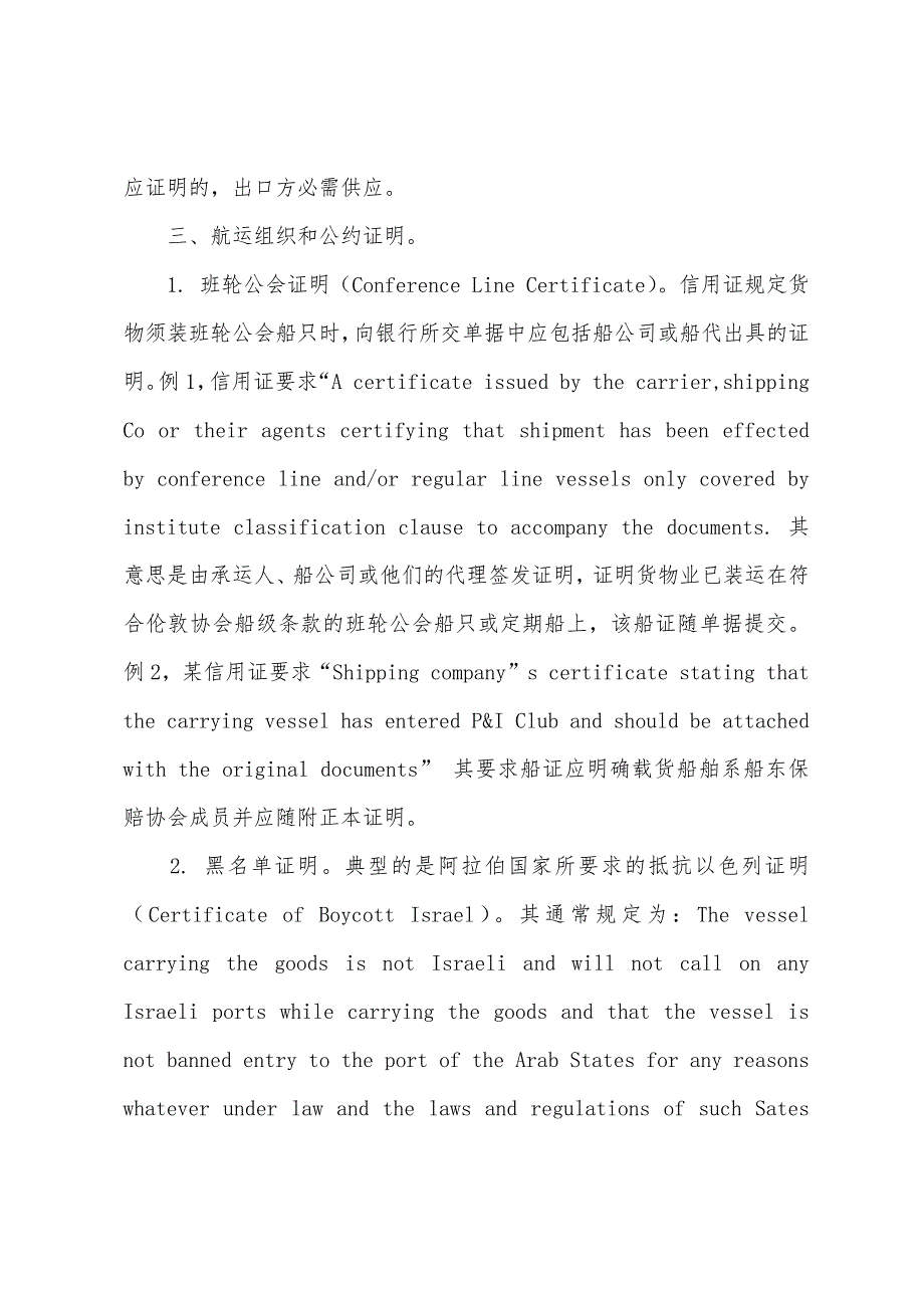 单证员操作指导：船公司证明的缮制.docx_第3页