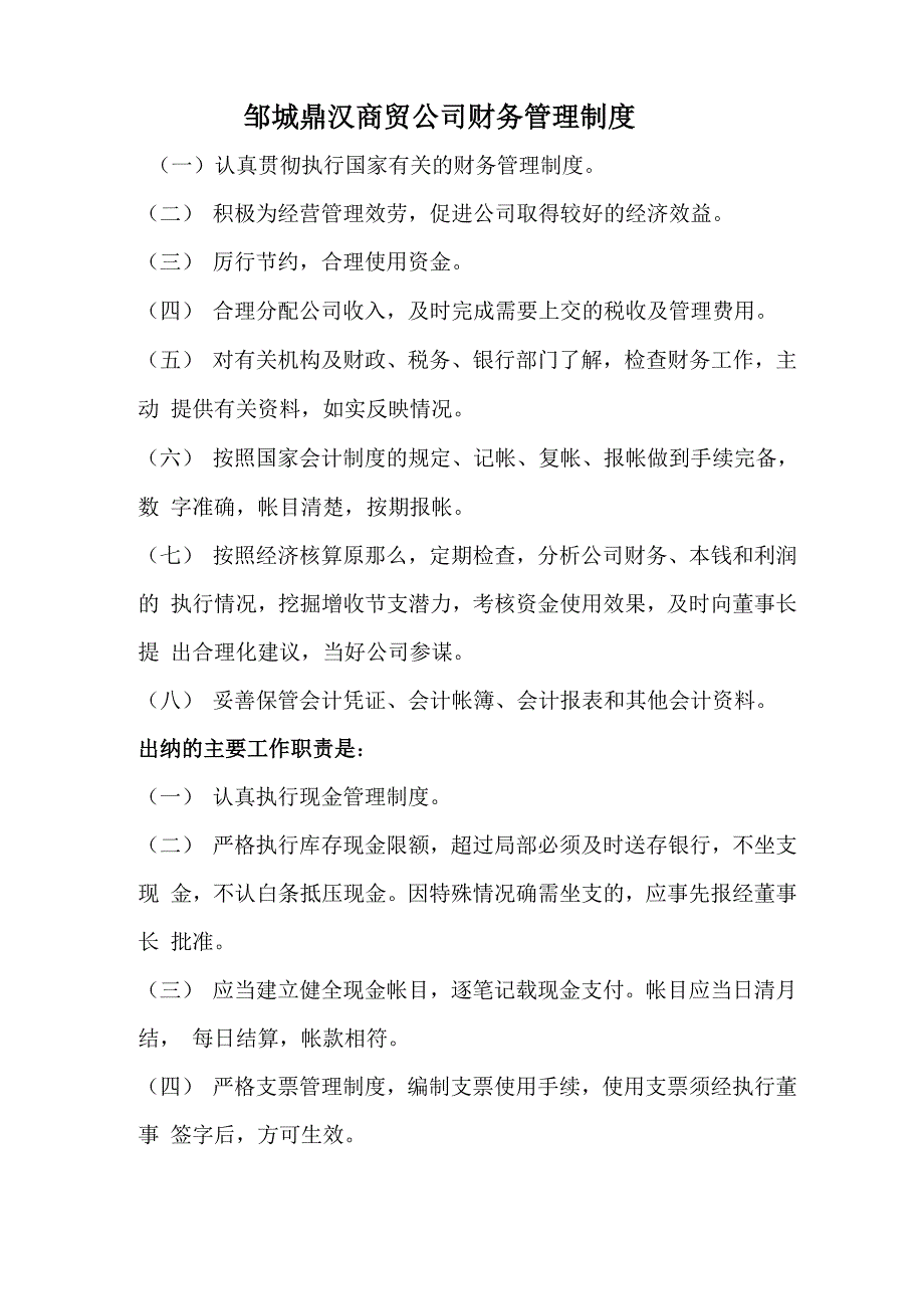 商贸公司财务管理制度_第1页