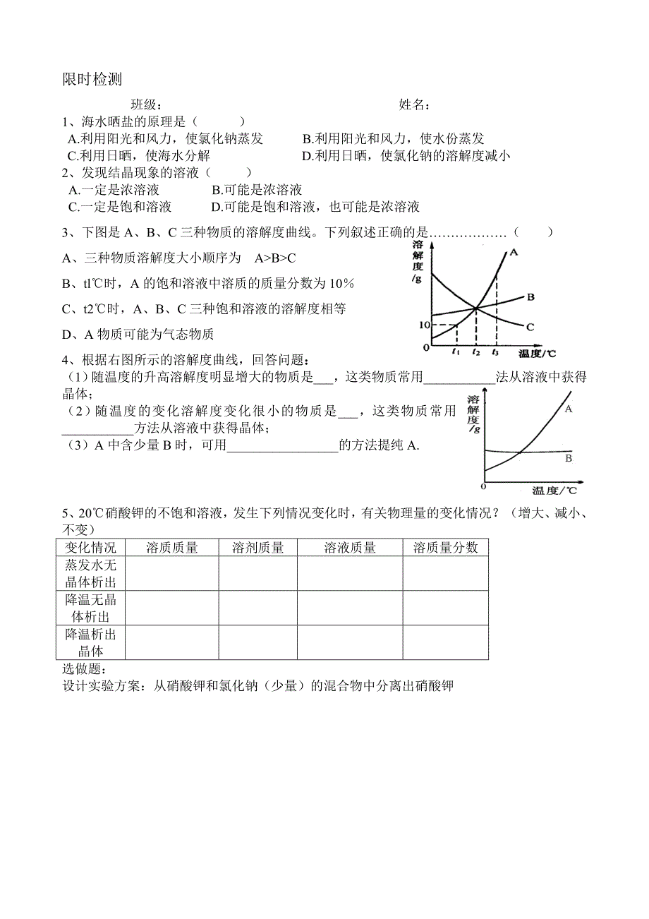 基础实验6粗盐的初步提纯_第1页