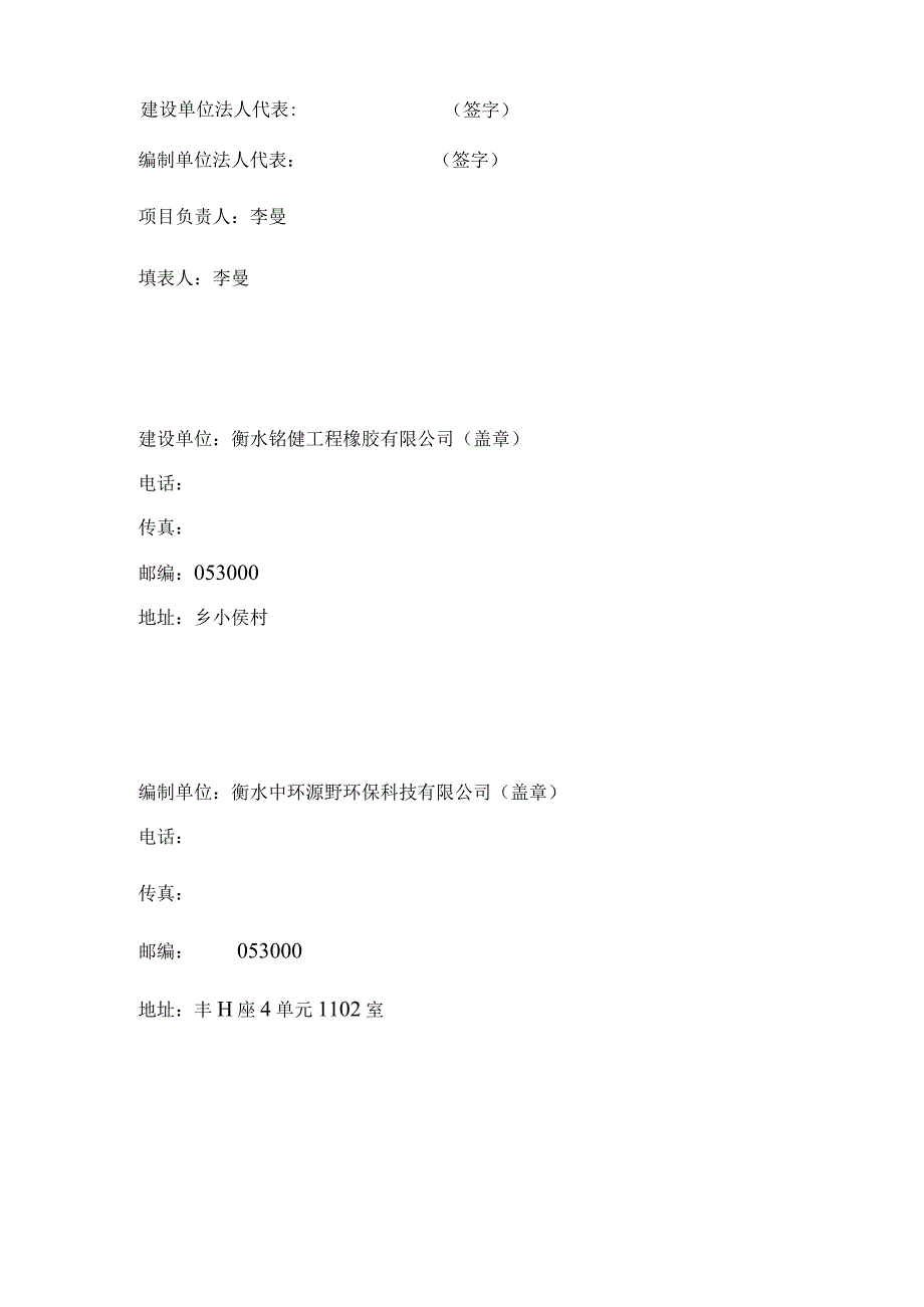 衡水铭健工程橡胶有限公司喷漆环保治理技改项目竣工环境保护验收监测报告表_第2页