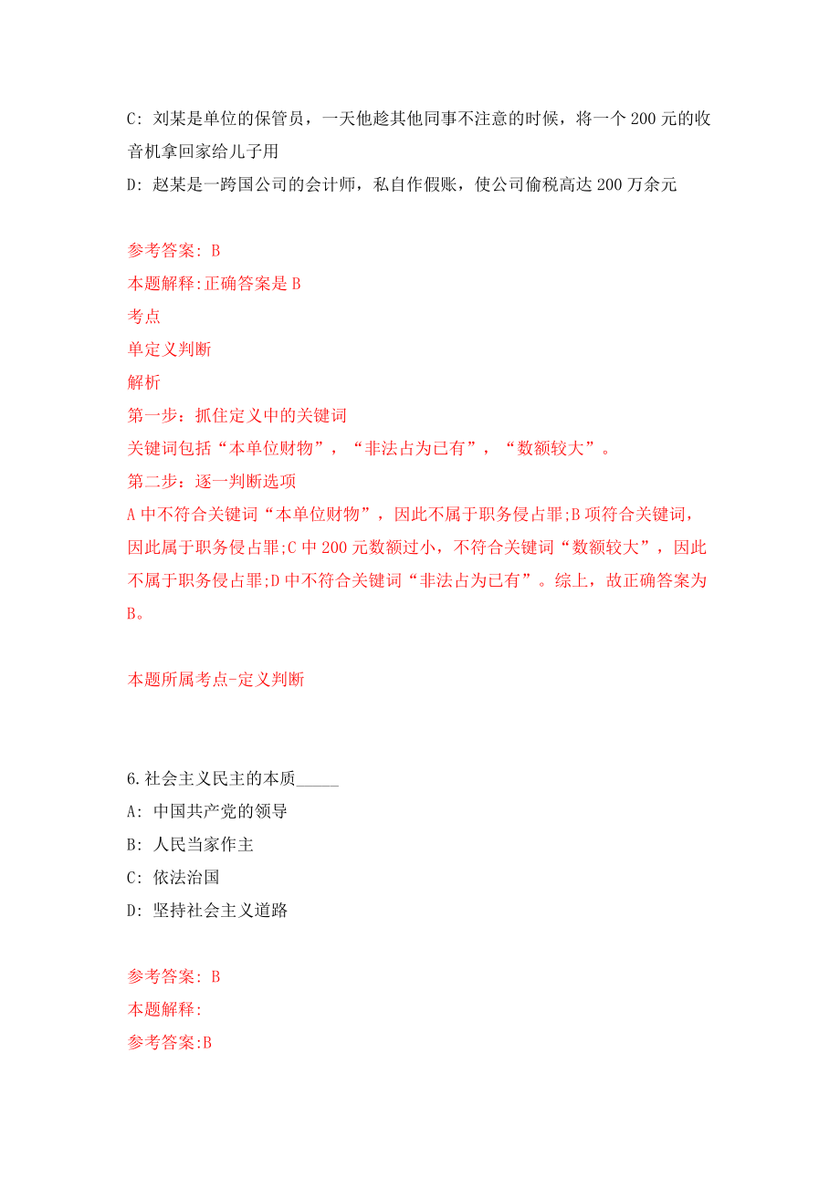 2022山东滨州博兴县事业单位公开招聘39人模拟试卷【附答案解析】【5】_第4页