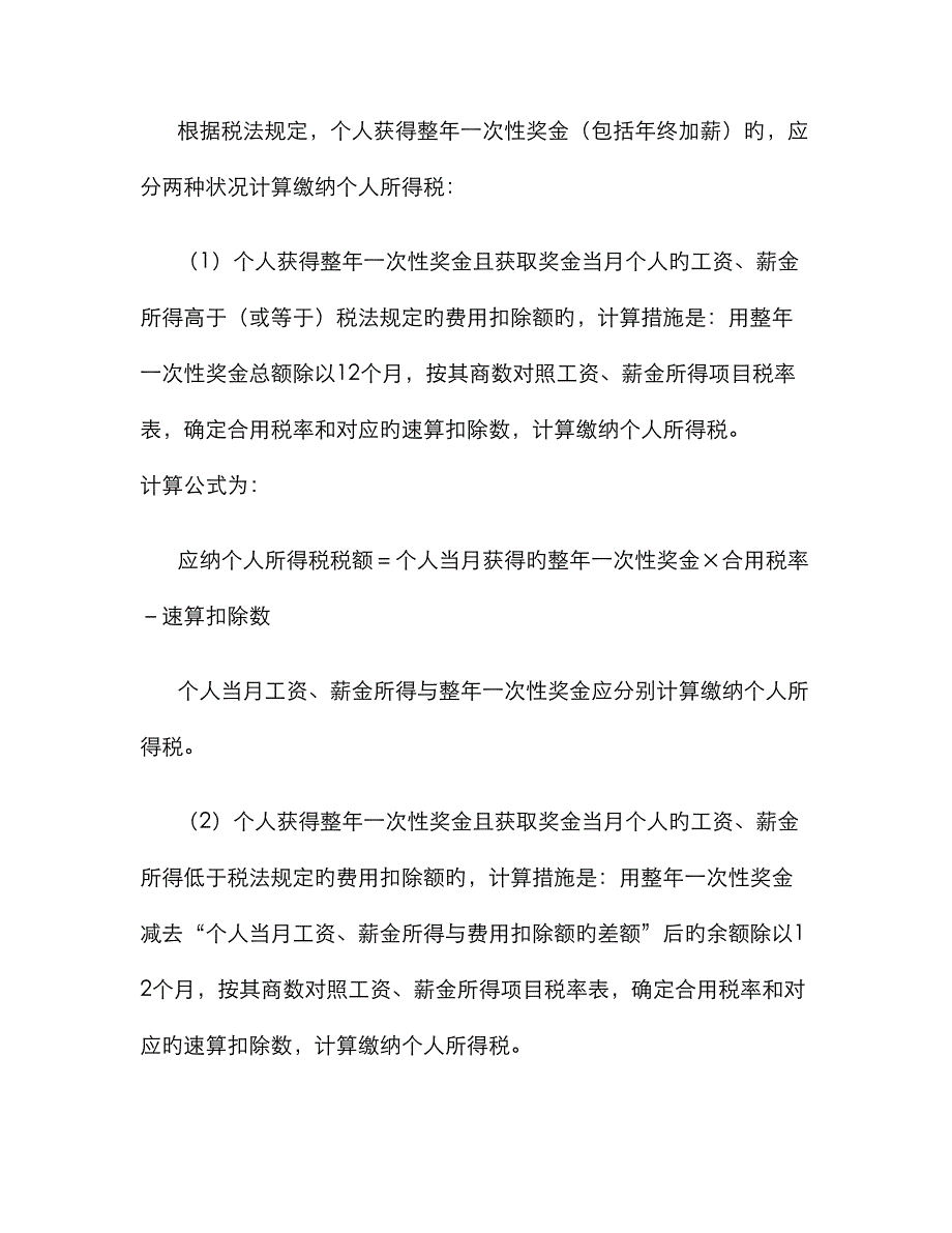 工资、薪金发放的筹划技巧概要_第3页