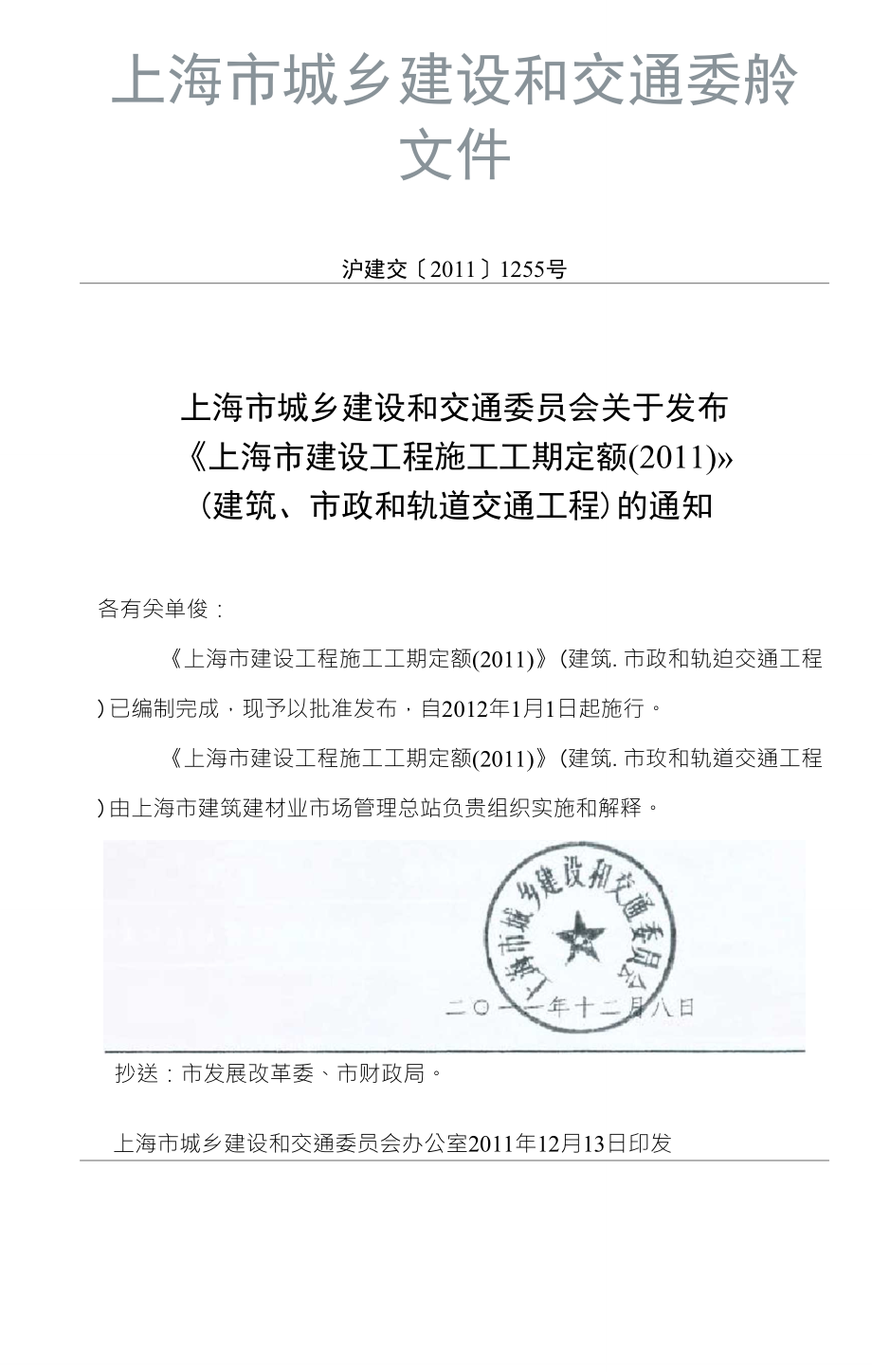 上海市建设工程施工工期定额(2011)_第2页