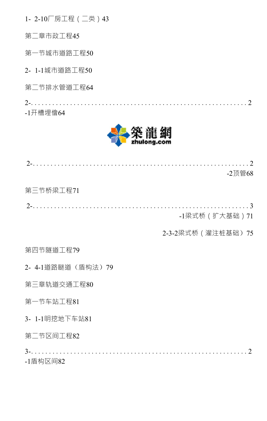 上海市建设工程施工工期定额(2011)_第4页