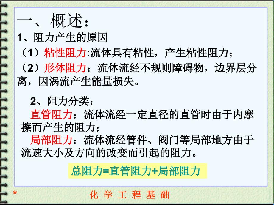 流体在圆管内流动阻力的计算资料_第3页