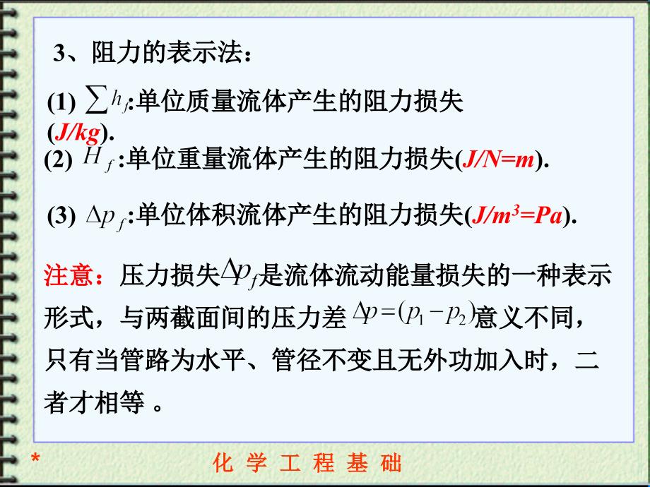 流体在圆管内流动阻力的计算资料_第4页