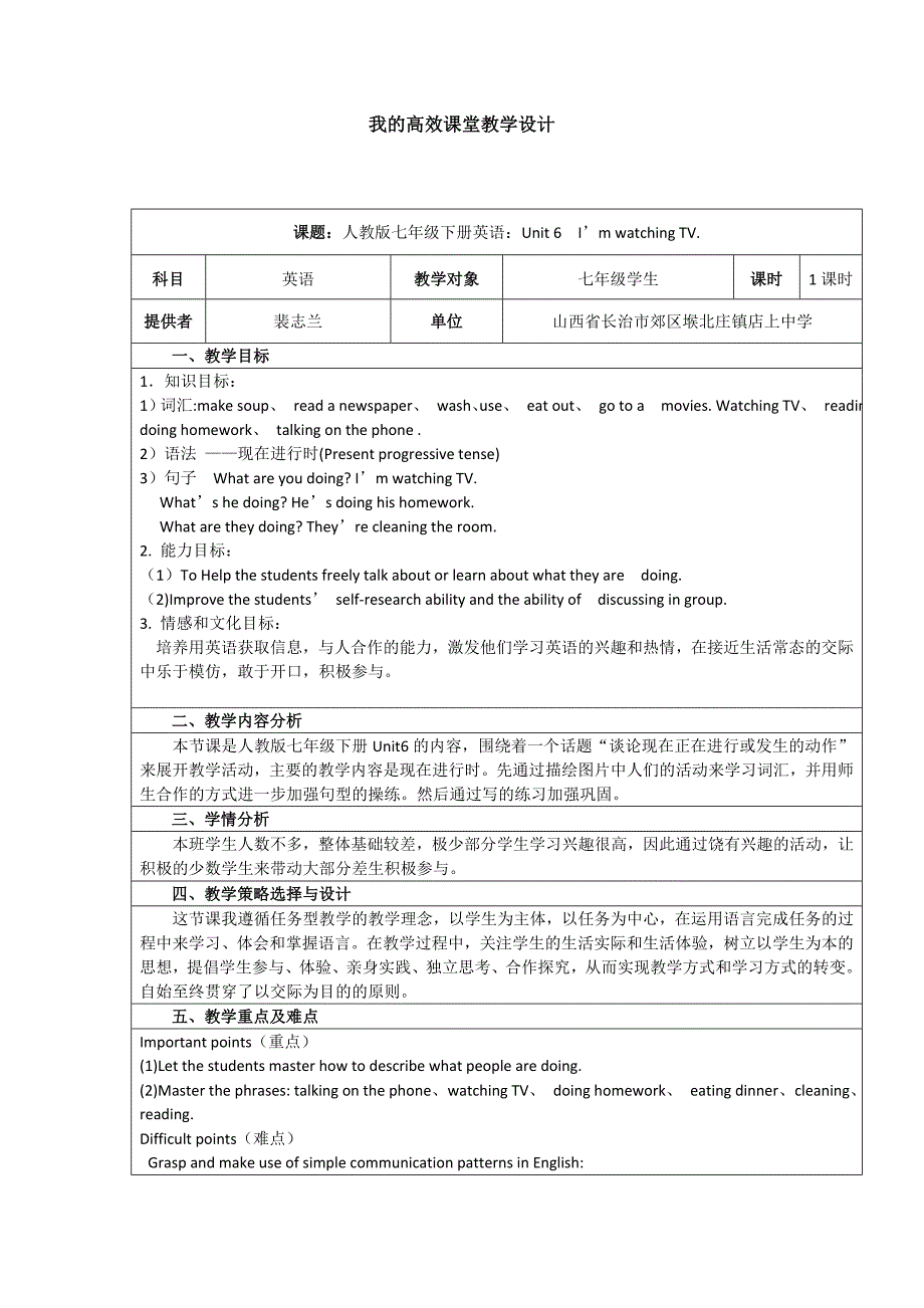 2014初中学科教学设计14_第1页