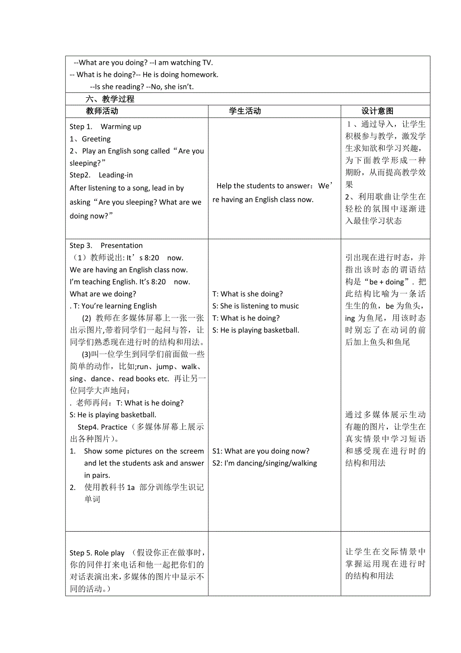 2014初中学科教学设计14_第2页