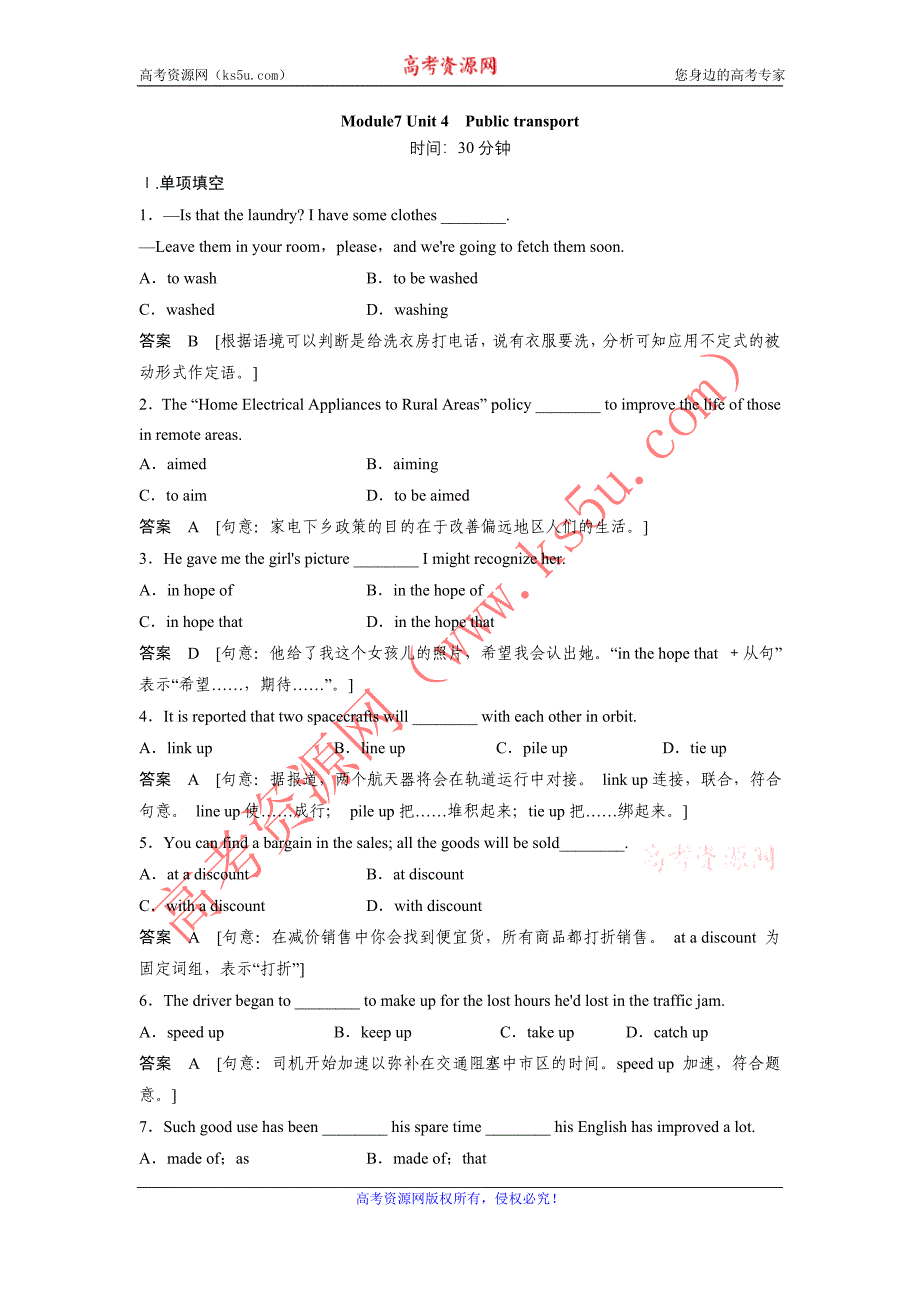 江苏省泗阳中学2013届高三英语一轮复习单元检测Module7 Unit4 江苏牛津版本.doc_第1页