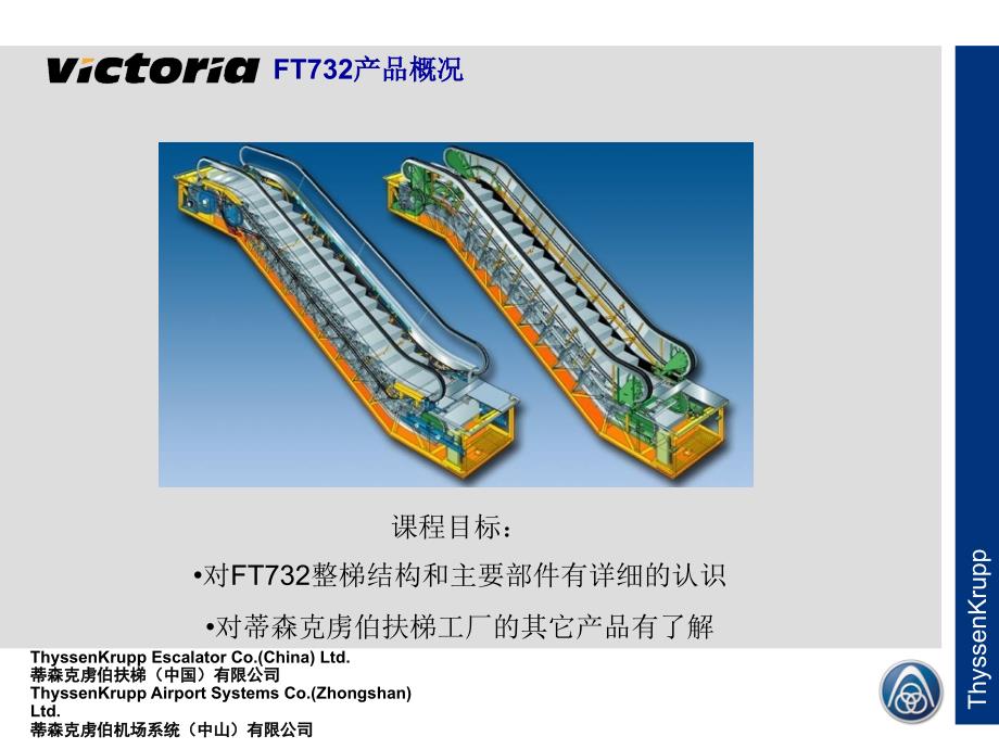 蒂森扶梯培训课件_第2页