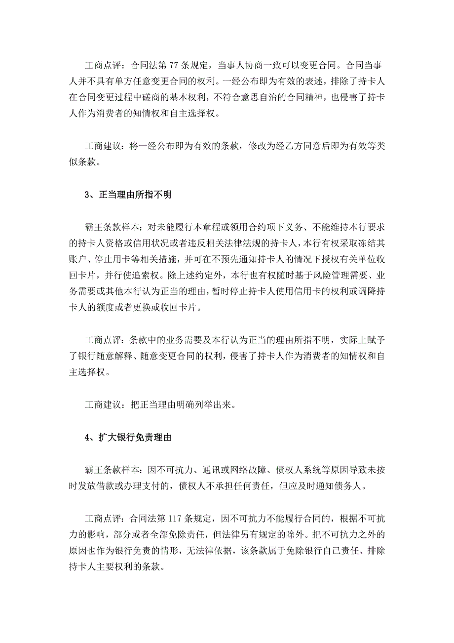 银行六种典型不公平合同格式条款_第2页