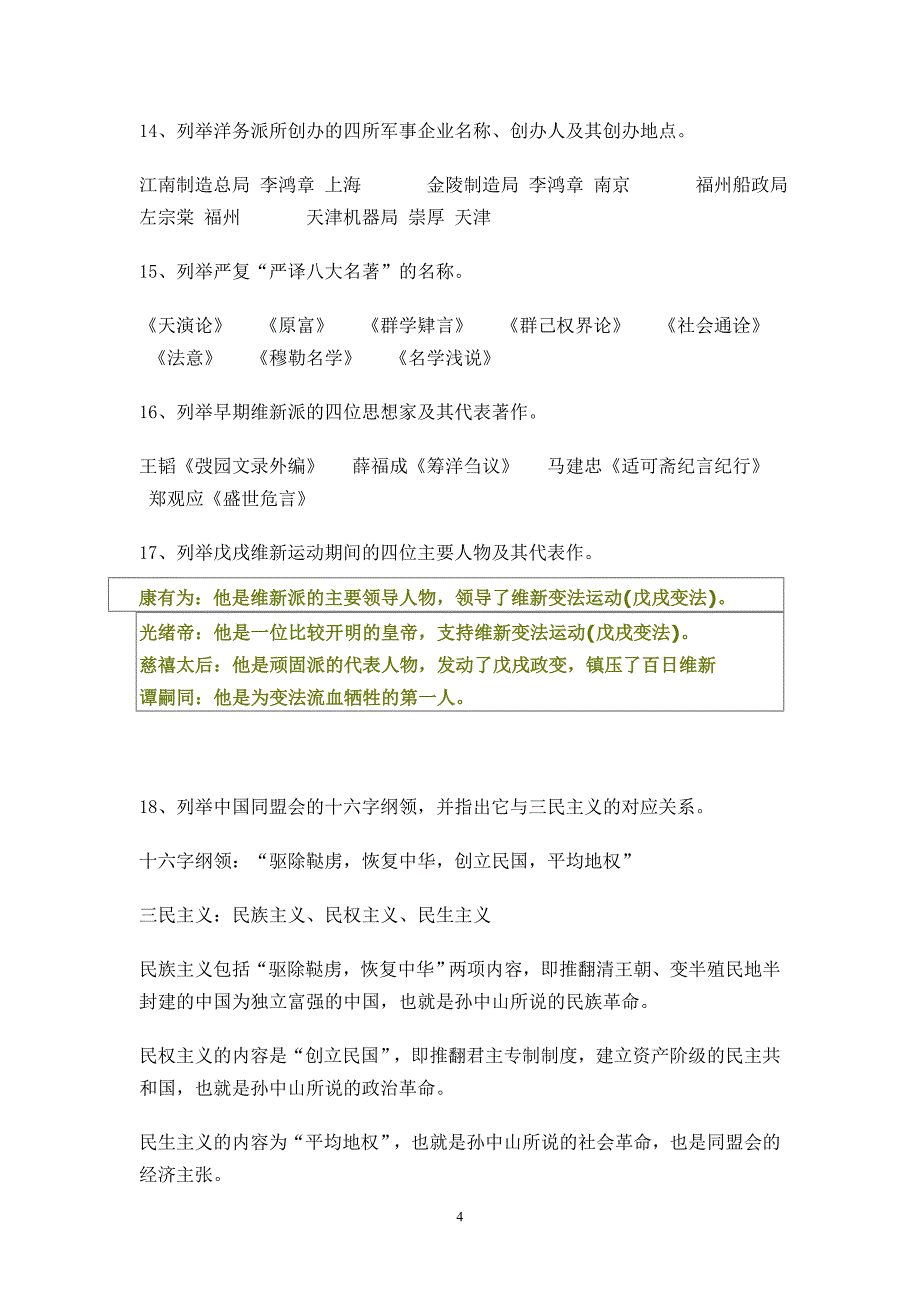 中国近现代史纲要.doc_第4页