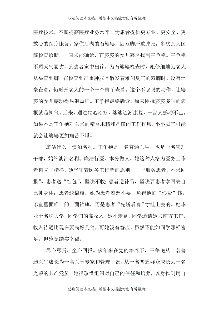 医生先进事迹材料（五）_第2页