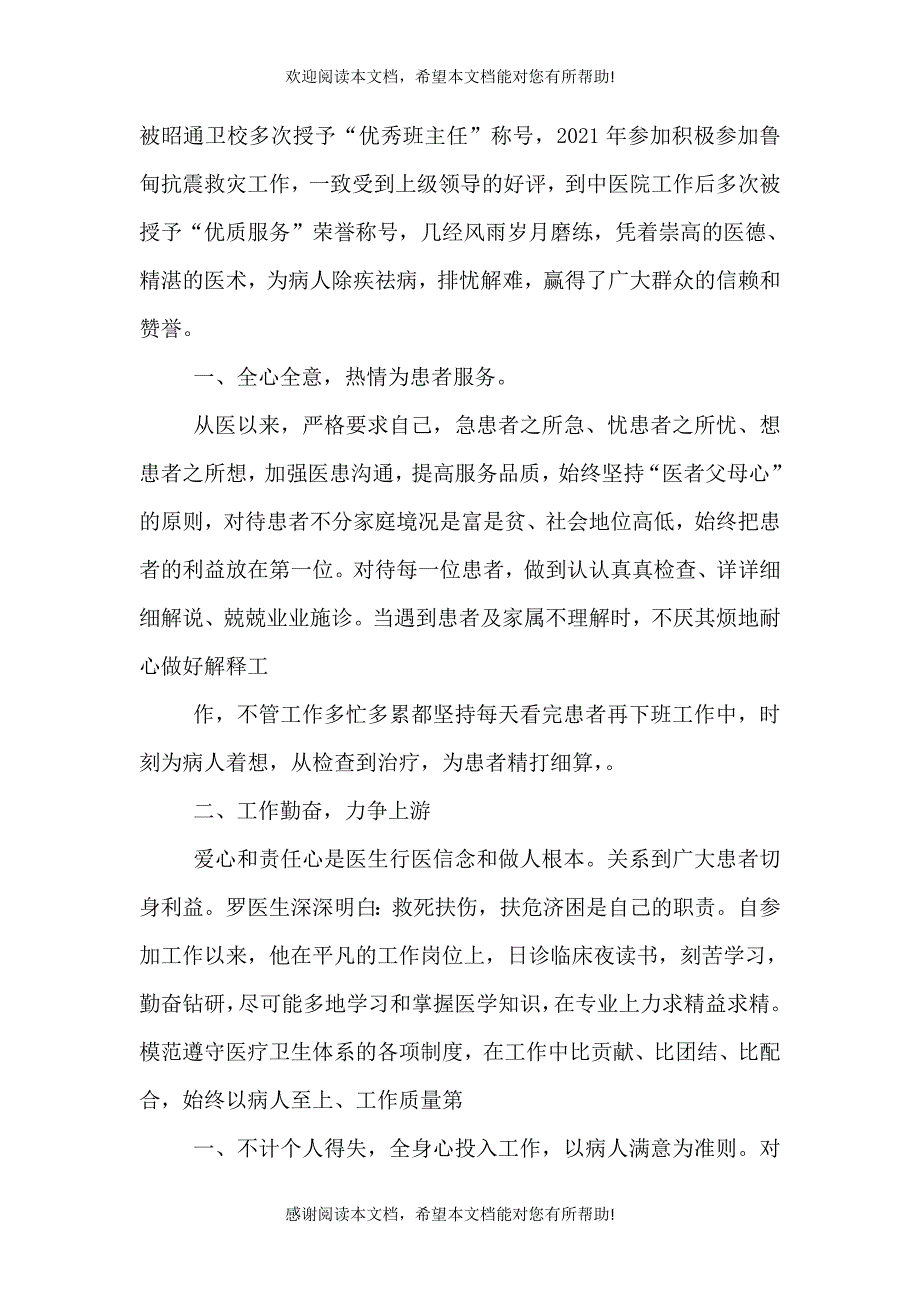 医生先进事迹材料（五）_第4页