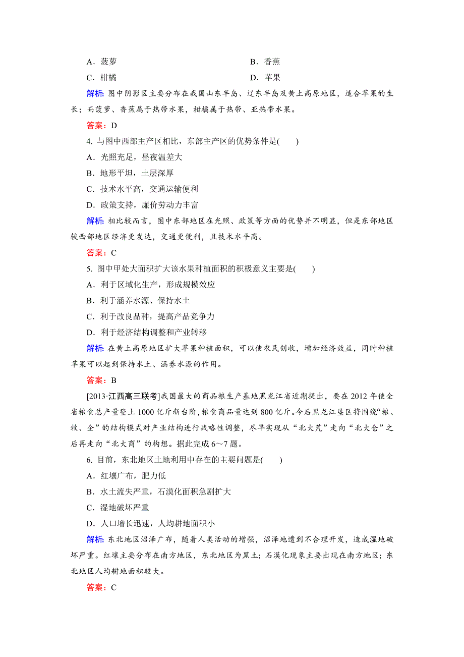 高考地理一轮复习区域农业发展以我国东北地区为例规范训练及答案_第2页