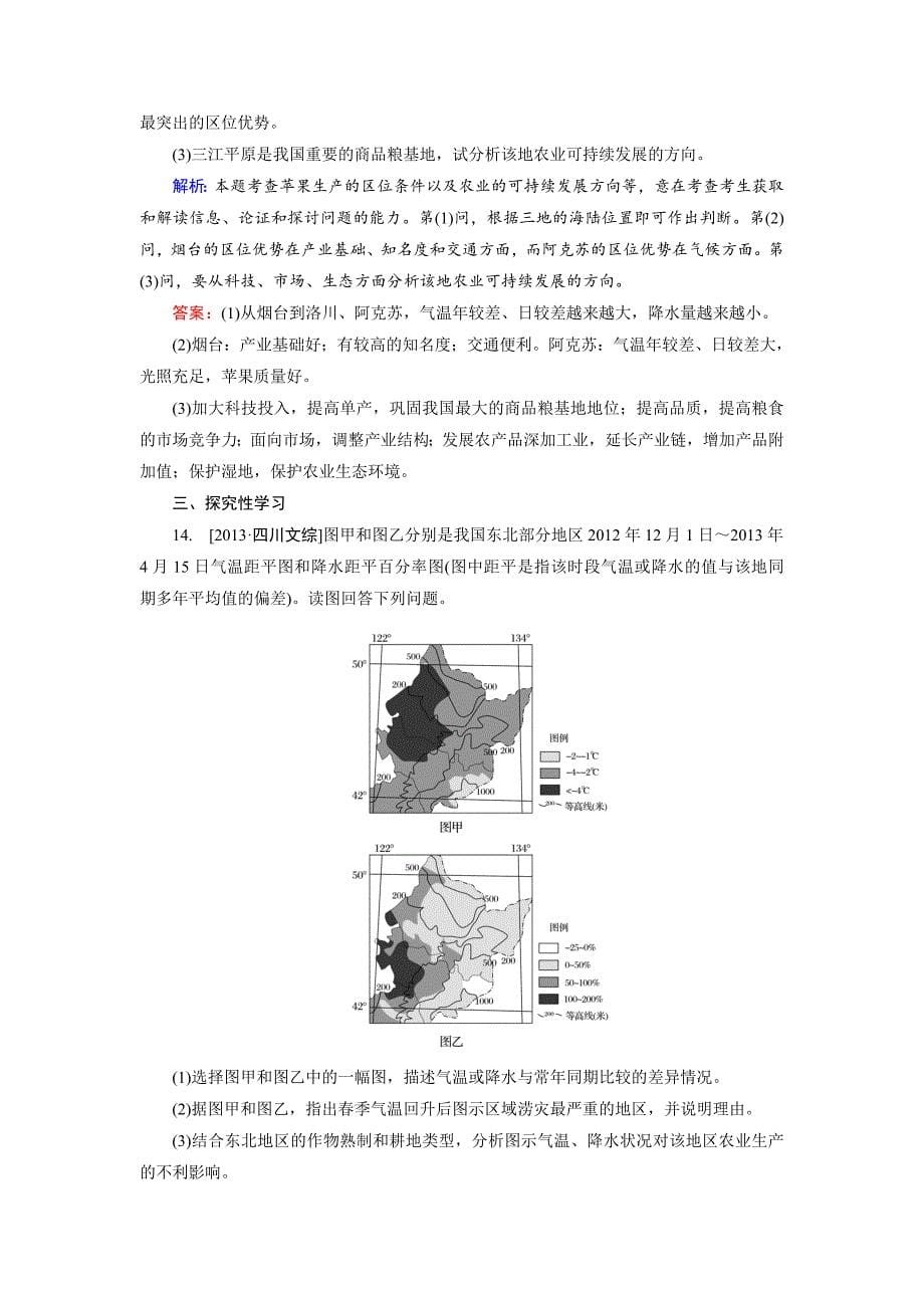 高考地理一轮复习区域农业发展以我国东北地区为例规范训练及答案_第5页