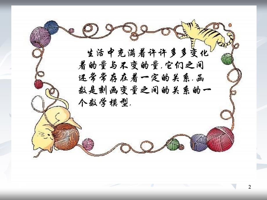 一次函数复习(期末复习课件)精---PPT_第2页