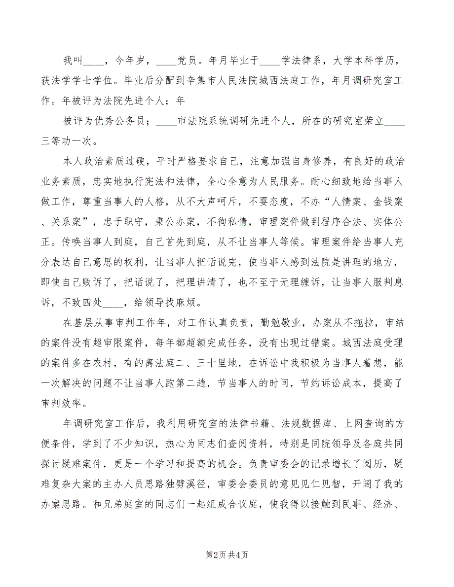 2022年某市财政局长就职表态发言材料_第2页