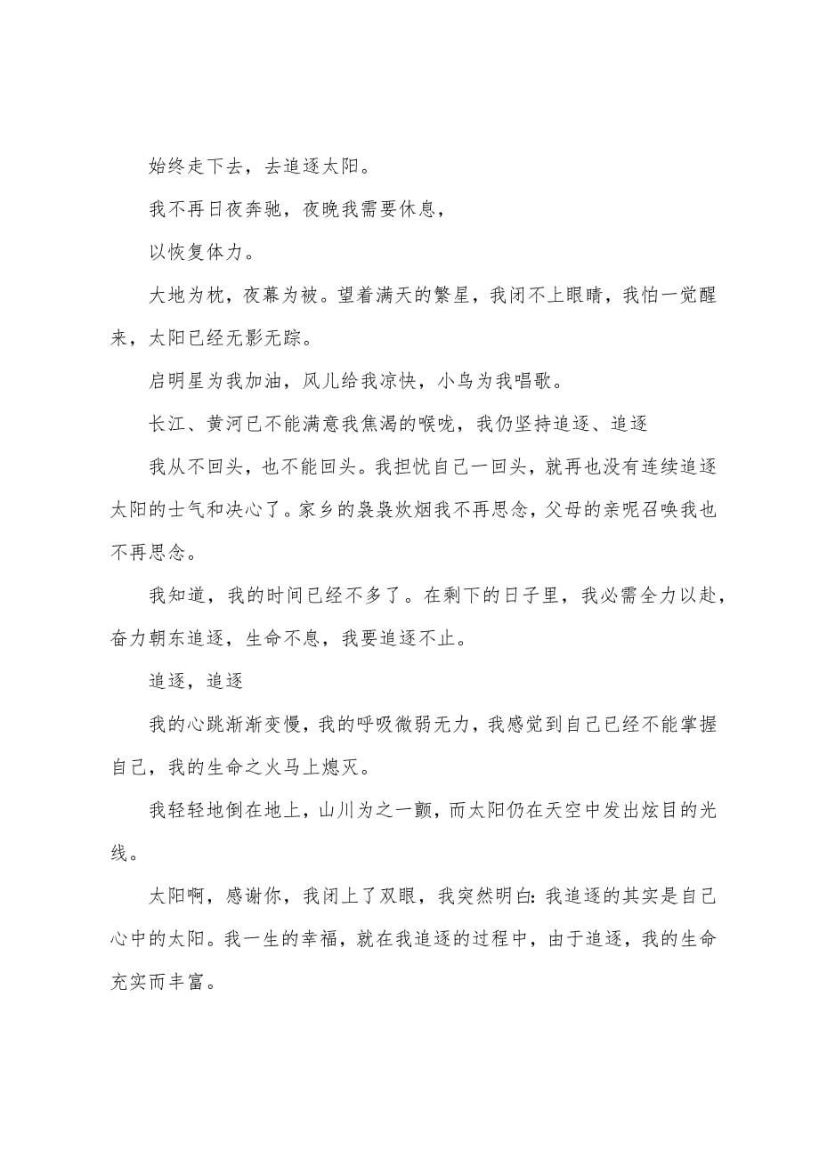 高中课前小演讲.docx_第5页