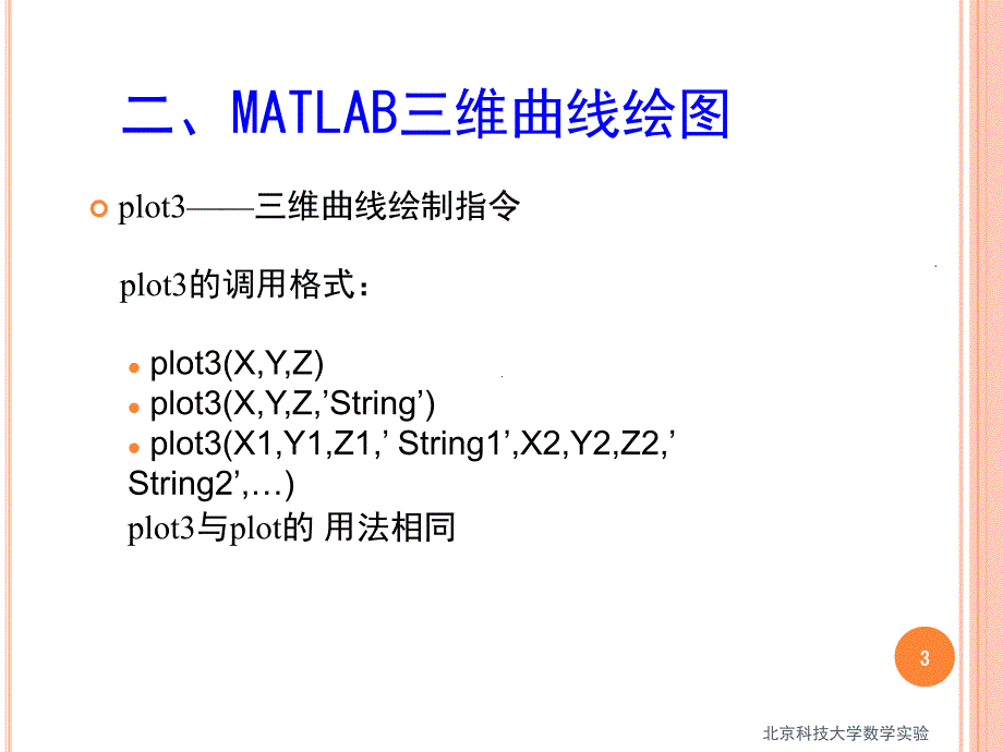 matlab三维绘图课堂PPT_第3页