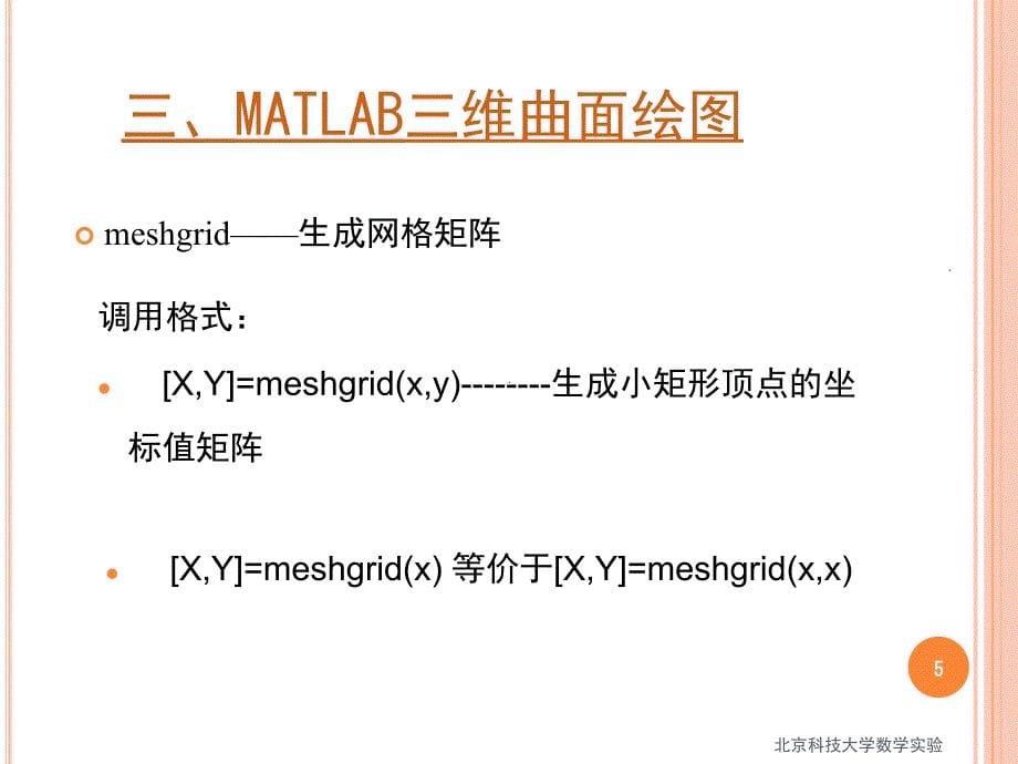 matlab三维绘图课堂PPT_第5页