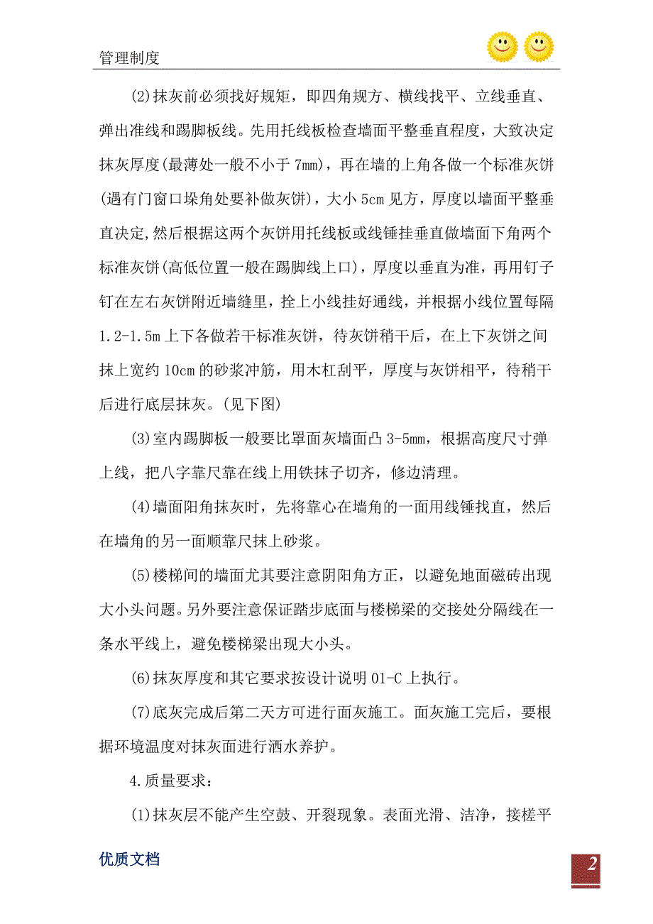 二次装修水泥砂浆抹灰施工方法与技术措施_第3页