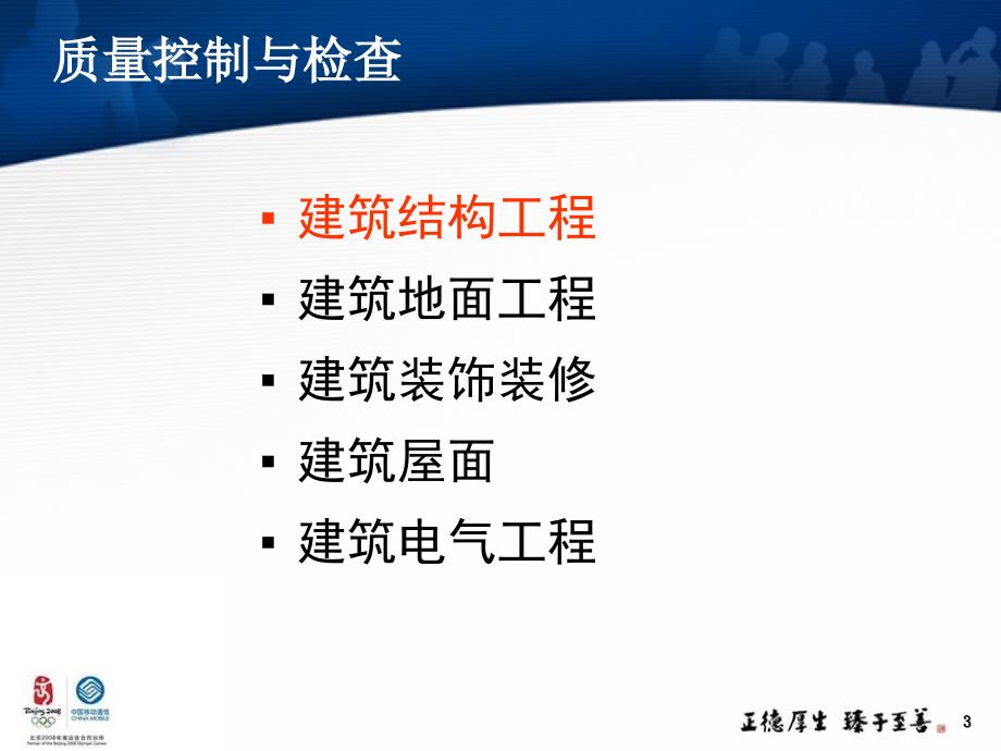 G10.2扩桩基及机房土建质量管理培训_第3页