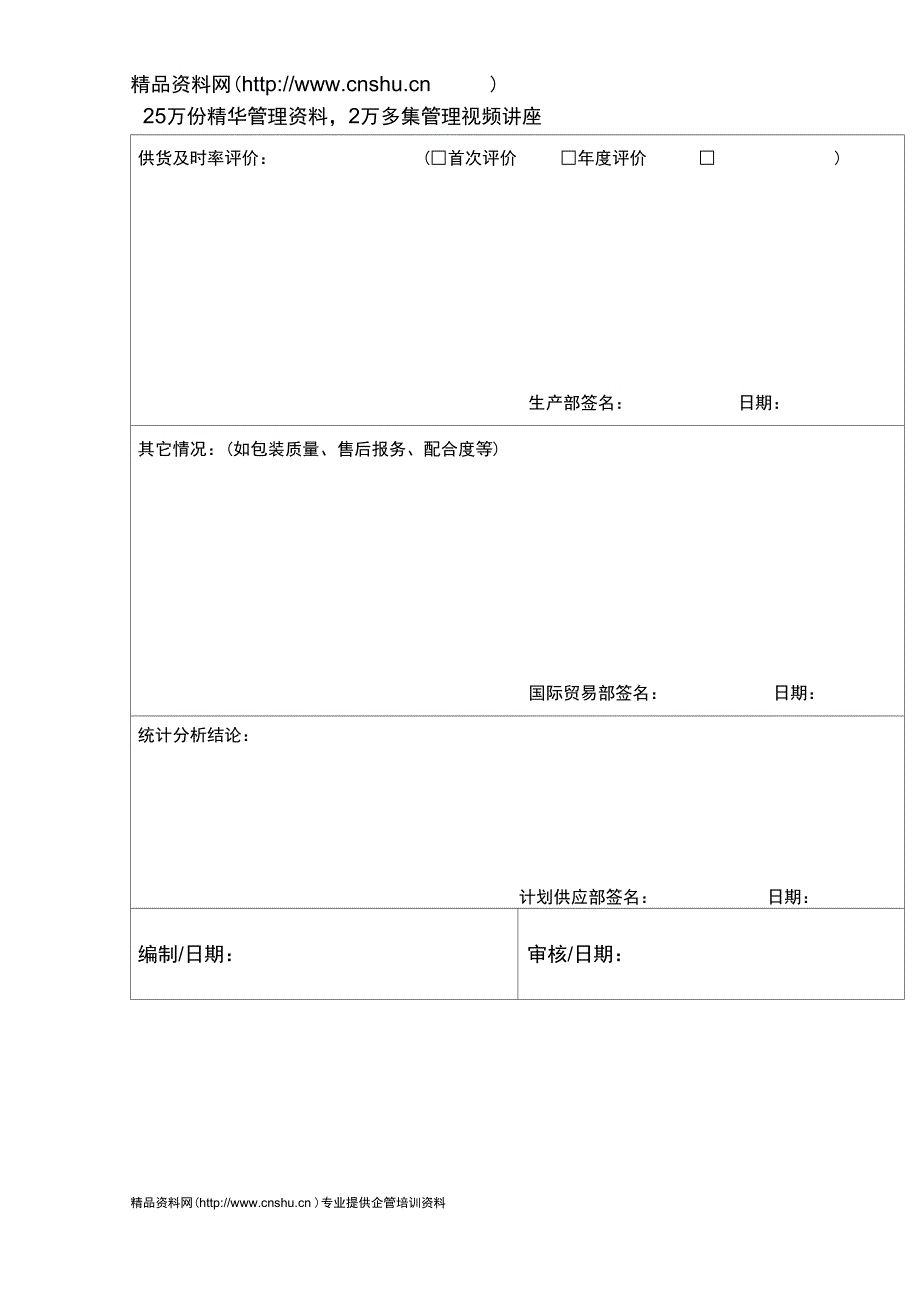 供方业绩评定表_第3页