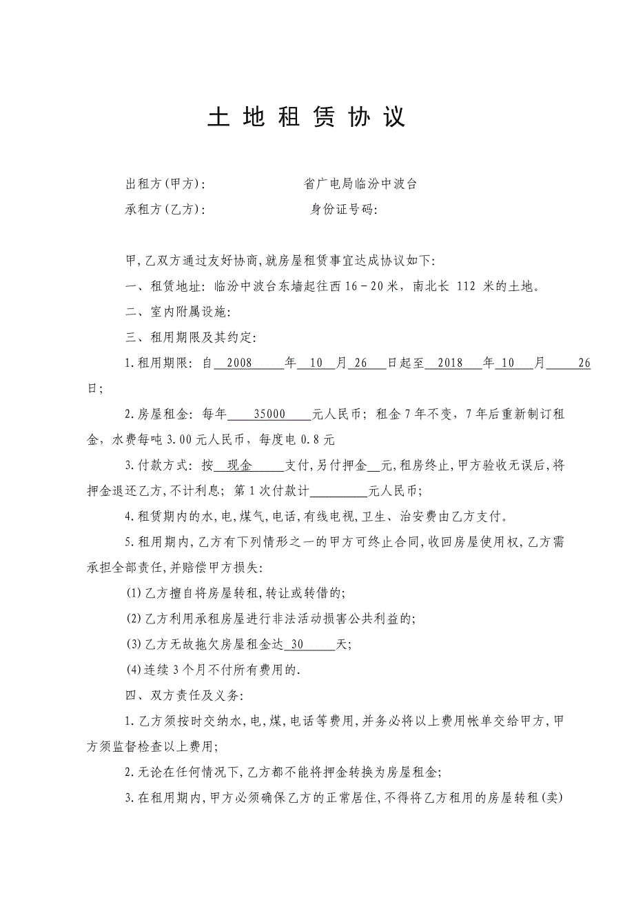 汽修厂租房协议_第1页